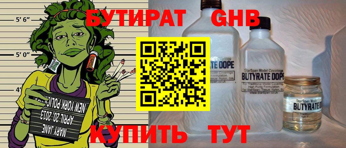 БУТИРАТ бутандиол  БУТИРАТ  Зеленодольск  Вход с VPN 
