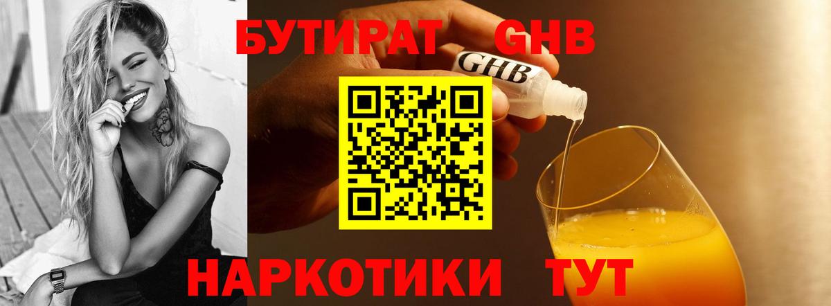 Бутират бутик Зеленодольск