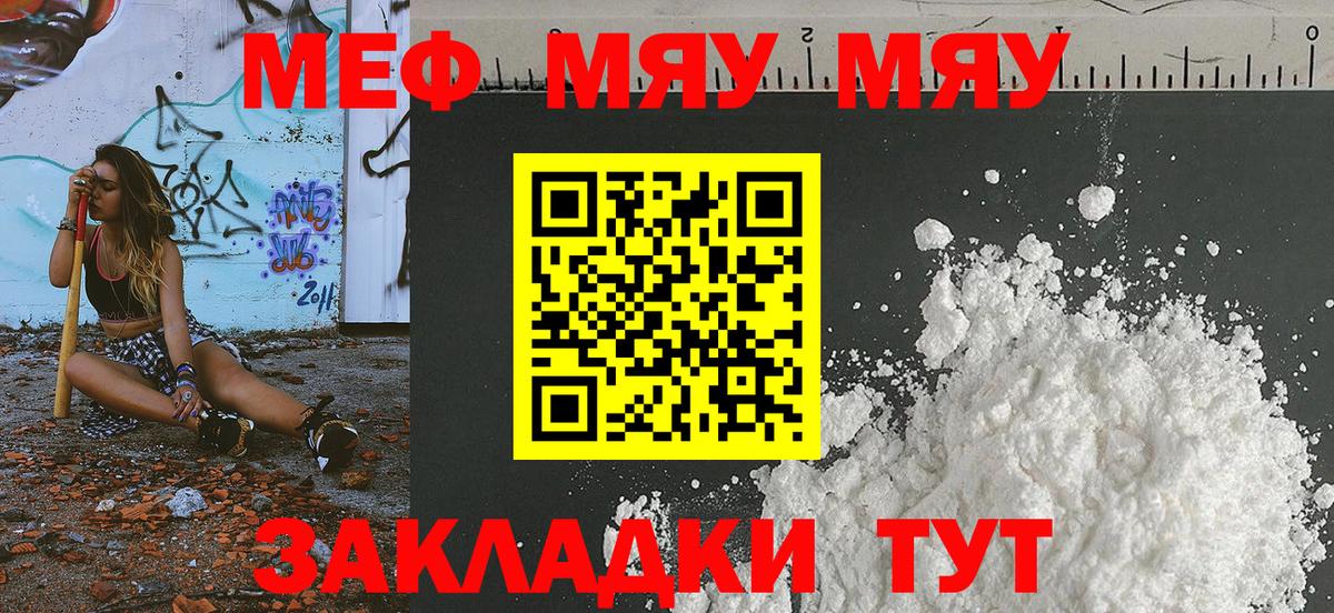 Меф мука Зеленодольск