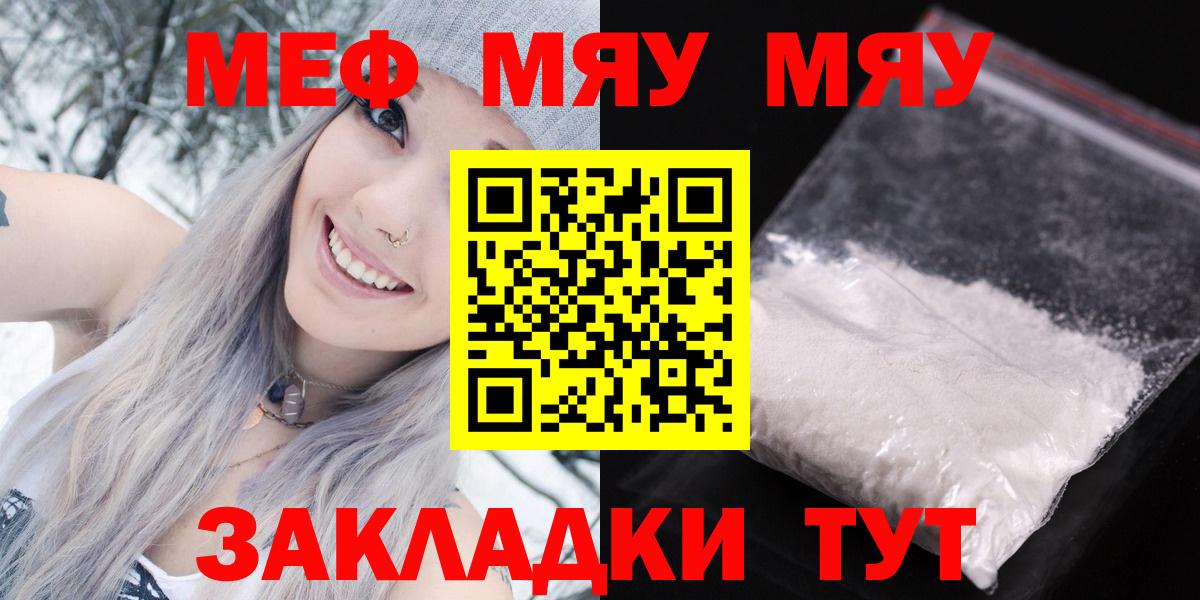 Меф mephedrone  МЯУ-МЯУ  Вход с VPN  Зеленодольск  Мефедрон mephedrone  МЕФ 