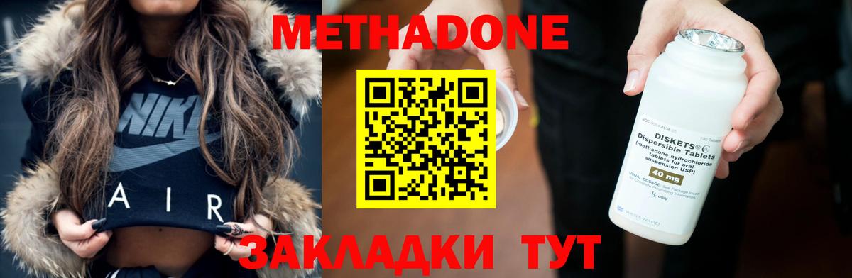 Метадон кристалл  МЕТАДОН VHQ  Зеленодольск  Вход с VPN 