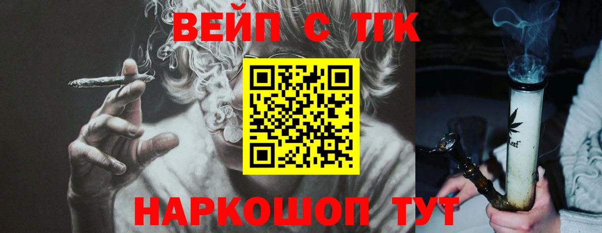 ТГК вейп с тгк Зеленодольск